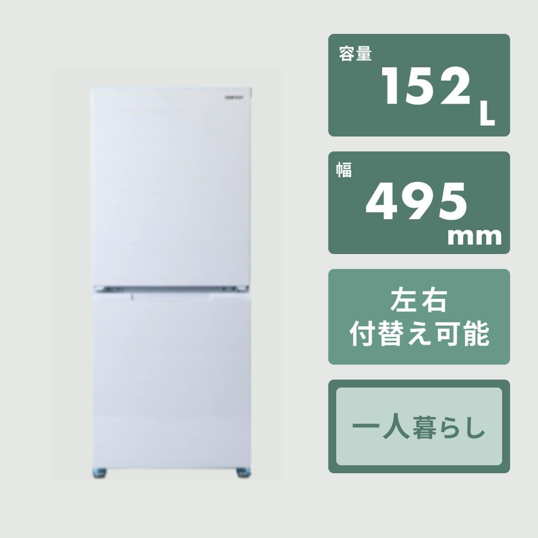 SHARP 152L 2ドア冷凍・冷蔵庫 152L SHARP / シャープのレンタル