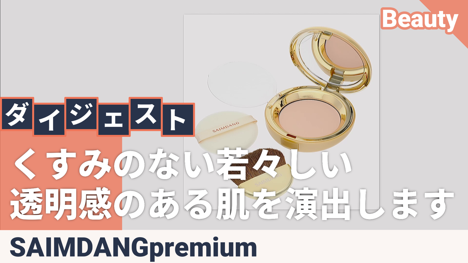 サイムダン プレミアム 4Kアクトレス エアーパウダー サイムダン