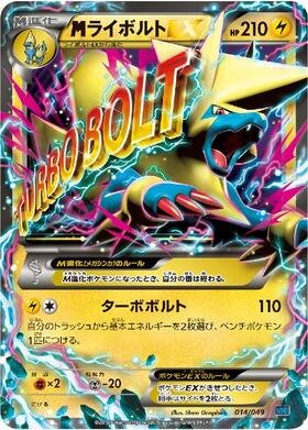 ライボルトEX(034/171) | ホイル | ドラゴンスター | ポケモンカード