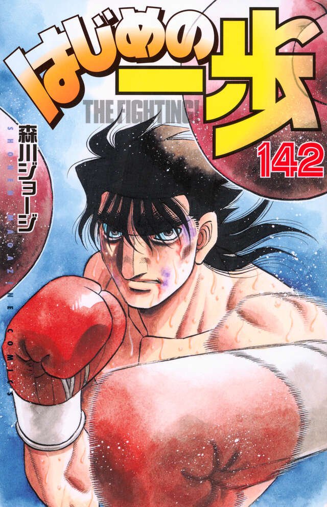 はじめの一歩 INDEX 01』（森川 ジョージ,週刊少年マガジン編集