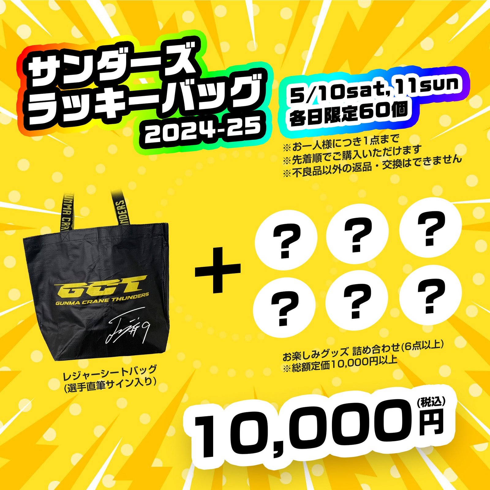 グッズ情報】5月10日(土)-11(日) りそなグループ B.LEAGUE