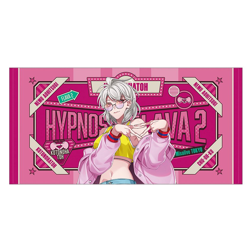 ビッグタオル／碧棺 合歓 Hypnosis Flava2 Ver. | Hypnosis Flava2
