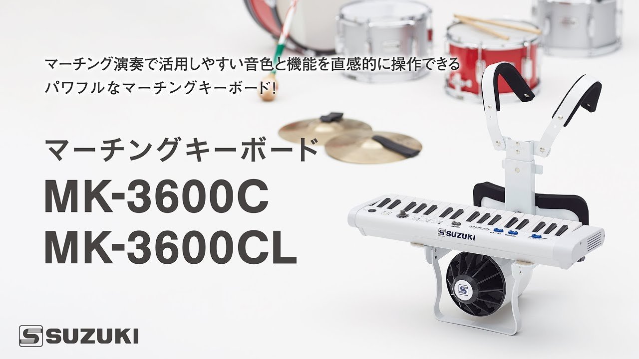 マーチングキーボードMK-3600C -鈴木楽器製作所- - YouTube