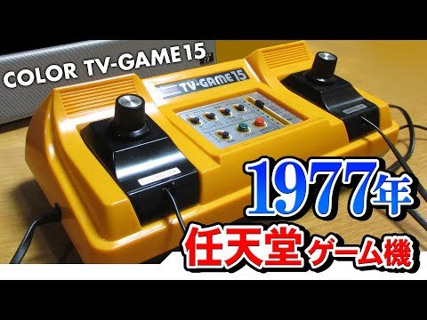 任天堂カラーテレビゲーム15！昭和家電レトロゲーム機【ファミコンより