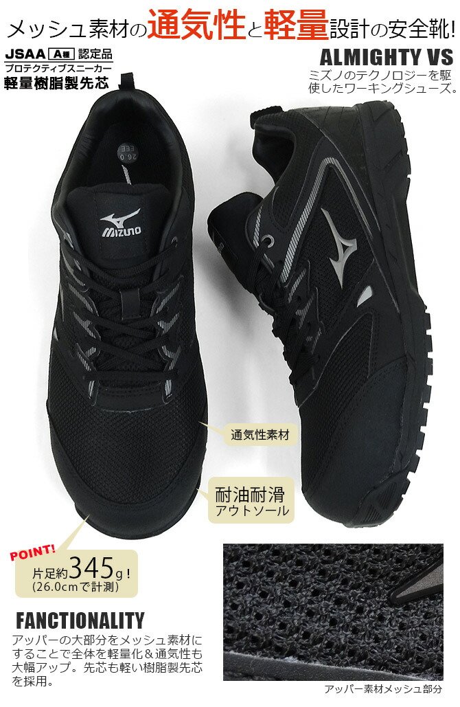 楽天市場】安全靴 ミズノ オールマイティVS F1GA1803 ローカット 軽量