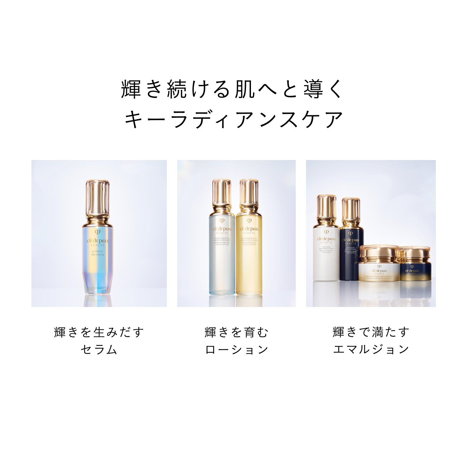 エマルションアンタンシヴ（ニュイ） （レフィル）｜乳液｜クレ・ド