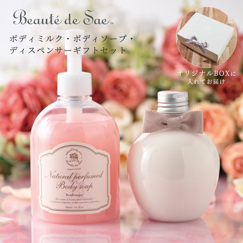 Beaute de Sae（ボーテ デュ サエ）ギフトセット [F] ボディミルク