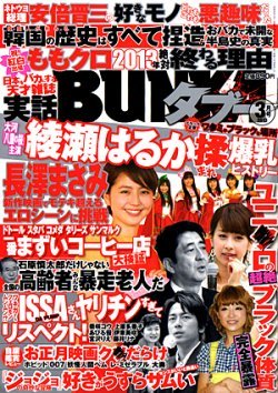 実話BUNKAタブー 3月号 (発売日2013年01月16日) | 雑誌/定期購読の予約