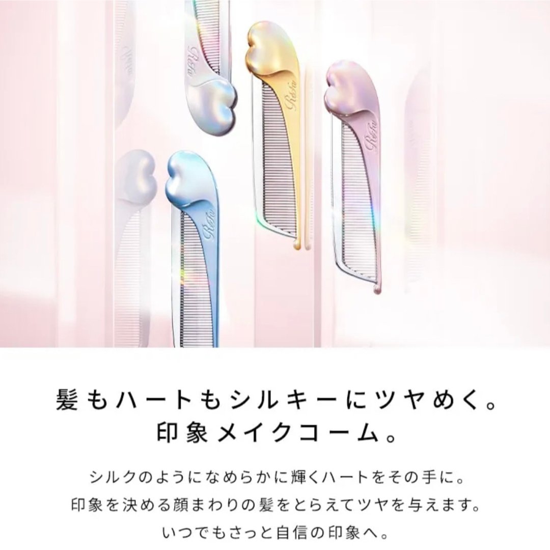 ReFa - 【新品未開封】 リファ アイラ ハートコーム 限定カラー