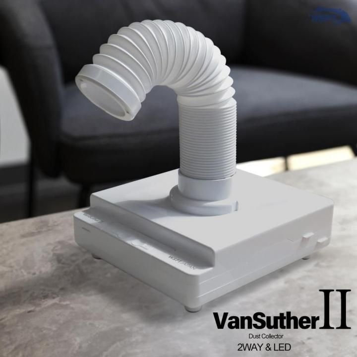 ダストコレクター ヴァンスーサーII LED付 2WAY