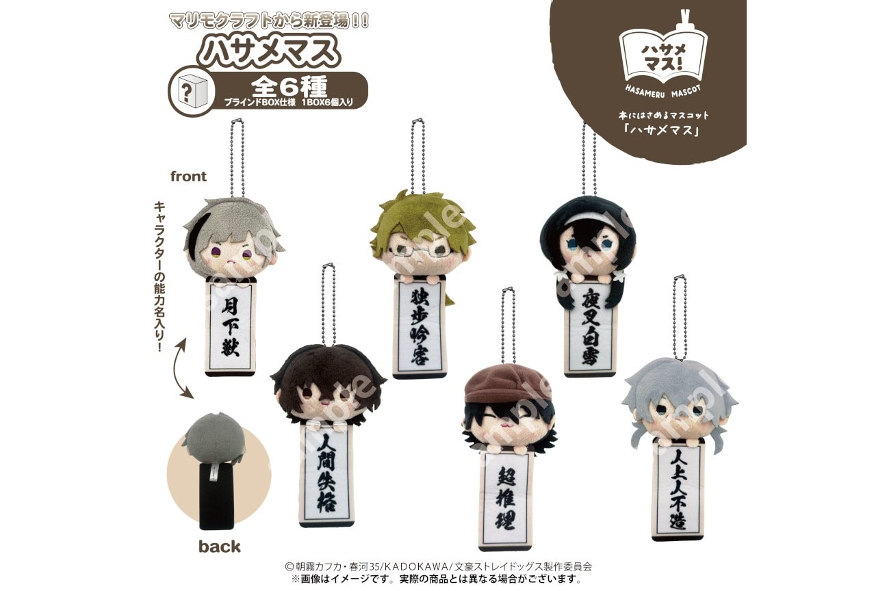 文豪ストレイドッグス』×『ラヴヘブン』缶バッジくじ第2弾発売