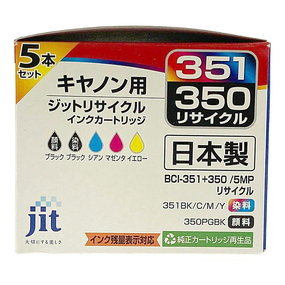 ジット リサイクルインクカートリッジ キャノン BCI-351+350 5色セット