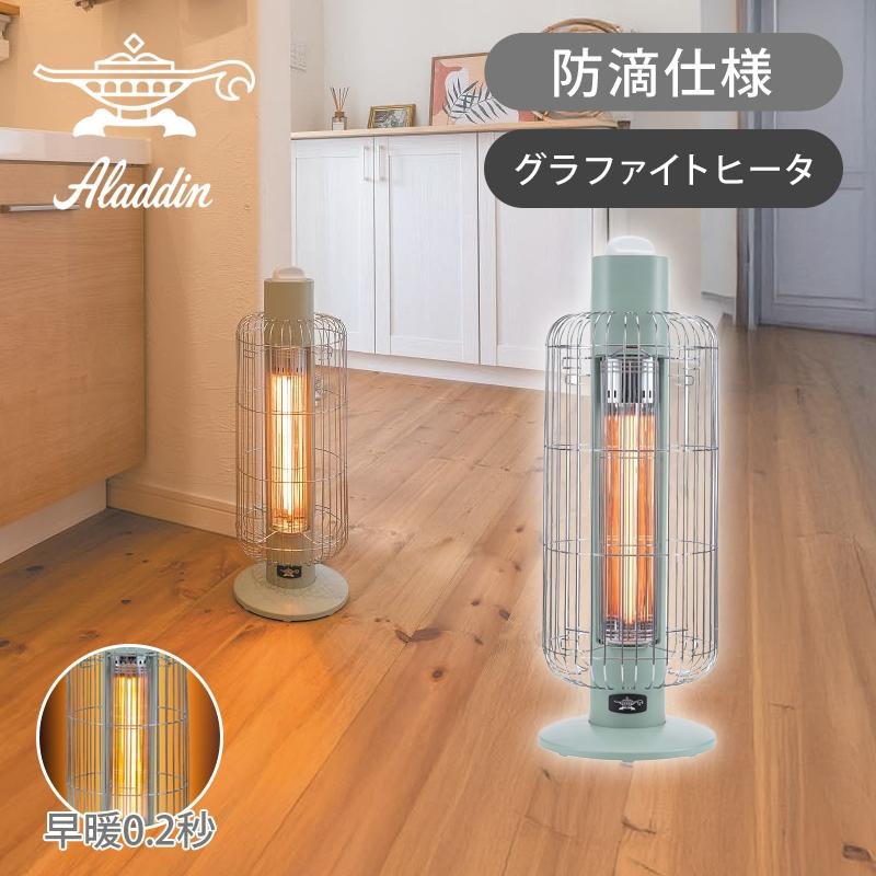 アラジン（Aladdin） 遠赤グラファイトヒーター CAH-G42GF/G（グリーン