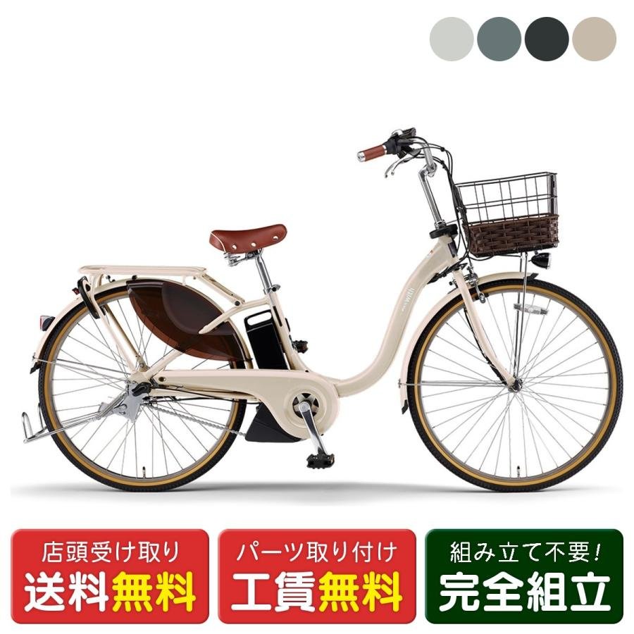 YAMAHA（ヤマハ） 電動自転車 パス ウィズ DX26 26インチ 15.8Ah 2026