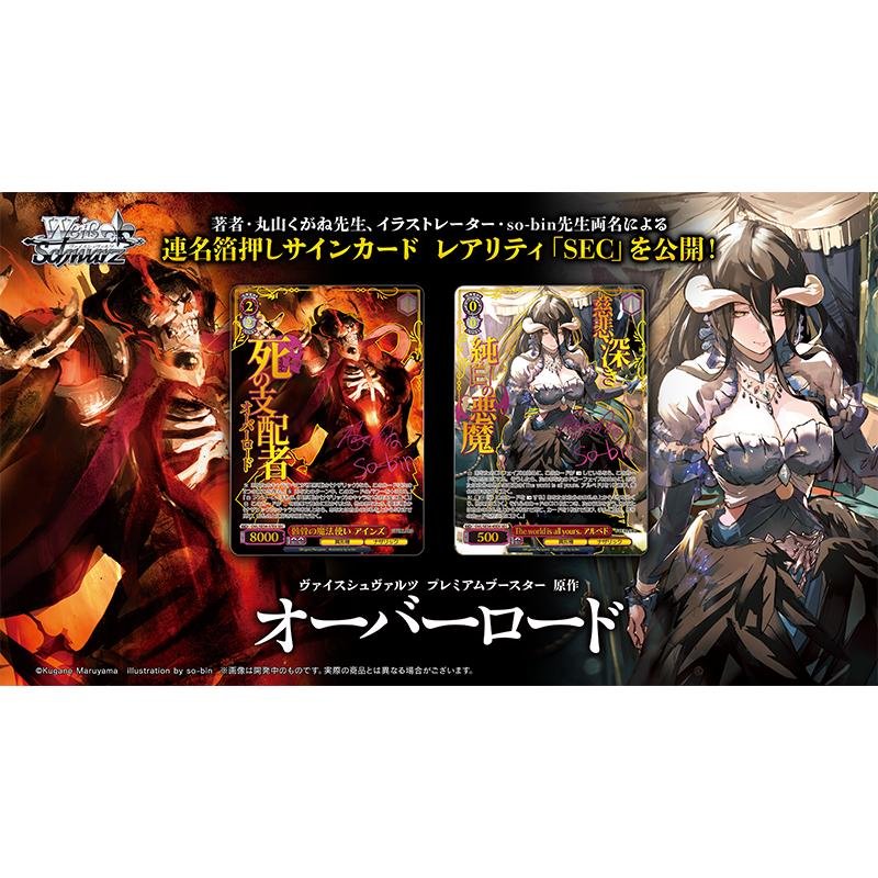 ブシロード ヴァイスシュヴァルツ プレミアムブースター 原作 オーバー