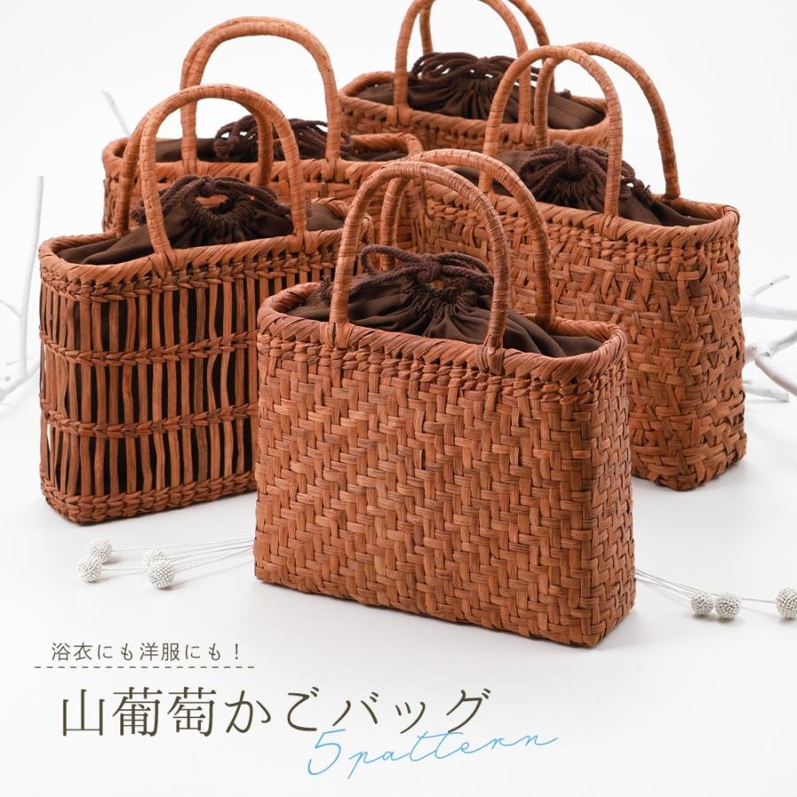 お洒落 山葡萄かごバッグ 天然素材 高級 山ぶどう 巾着 夏用