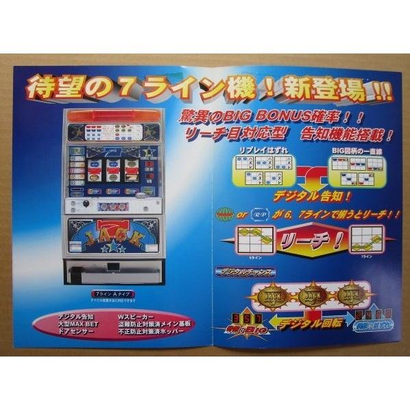セブンジャック 岡崎産業/OKAZAKI SLOT【パチスロ実機/パンフレット