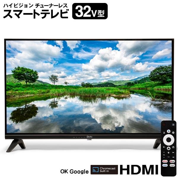 アイリスオーヤマ 32V型 液晶テレビ Google TV 動画アプリ 25年製