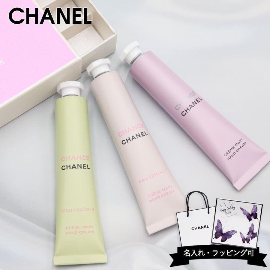 シャネル チャンス オー タンドゥル ハンドクリーム 3本セット CHANEL