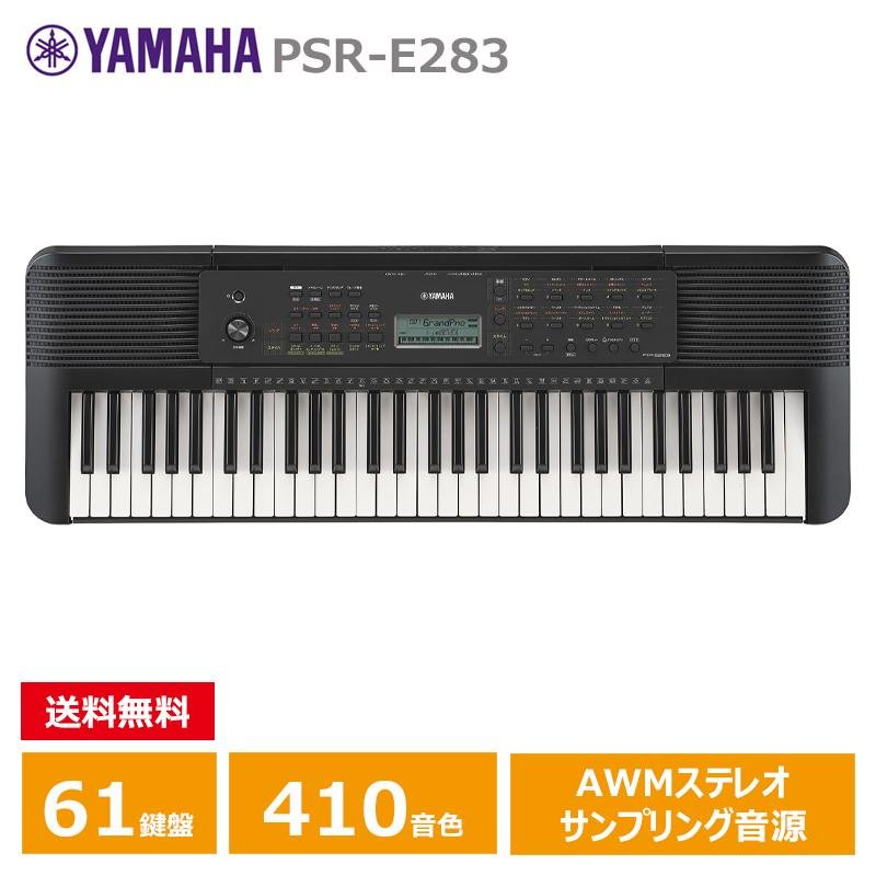 YAMAHA（ヤマハ） YAMAHA PSR-E283 61鍵 キーボード PORTATONE