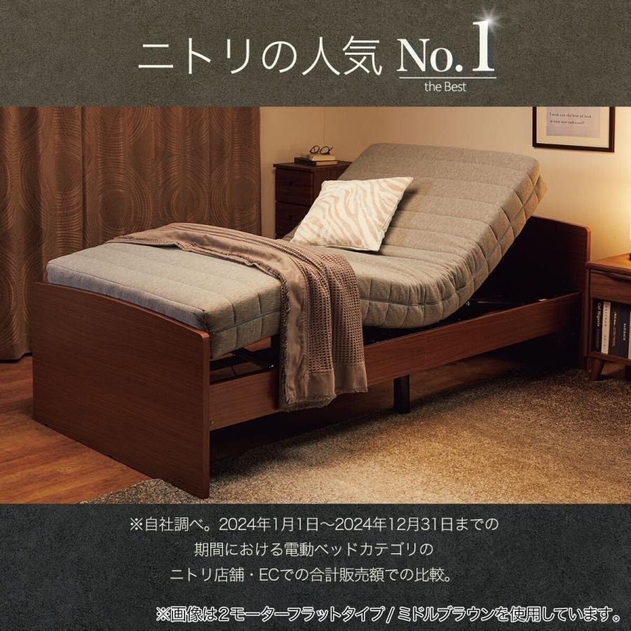 ニトリ（NITORI） ベッド 非課税 介護ベッド 電動シングルベッド
