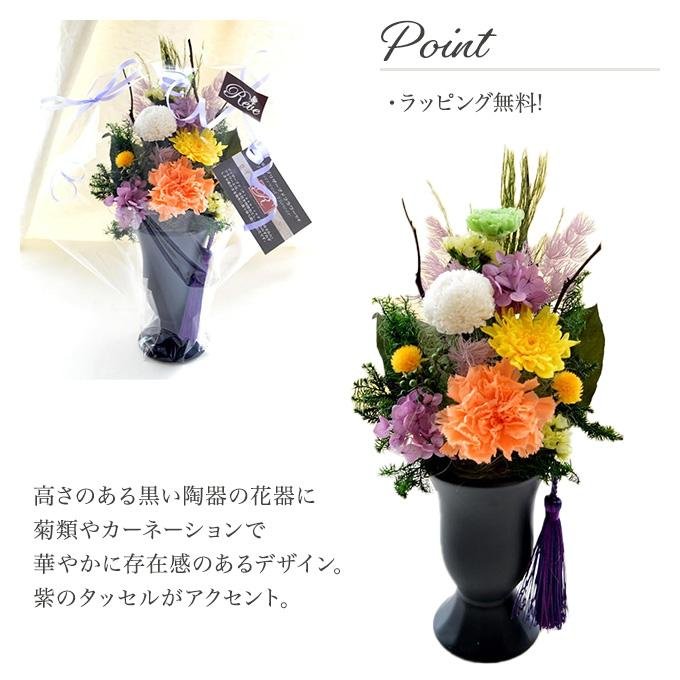 仏花 100% プリザーブドフラワー 淑華 送料無料 お供え 和風 枯れない