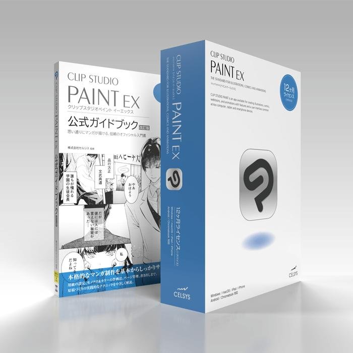 CLIP STUDIO PAINT EX + 公式ガイドブック改正版 セルシス クリップ