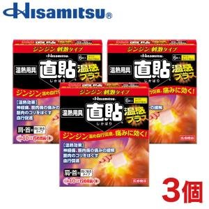 久光製薬 直貼温感プラス Sサイズ 6枚入 血行促進 40℃の温熱効果