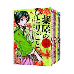 薬屋のひとりごと〜猫猫の後宮謎解き手帳〜 （1〜21巻セット）／日向夏