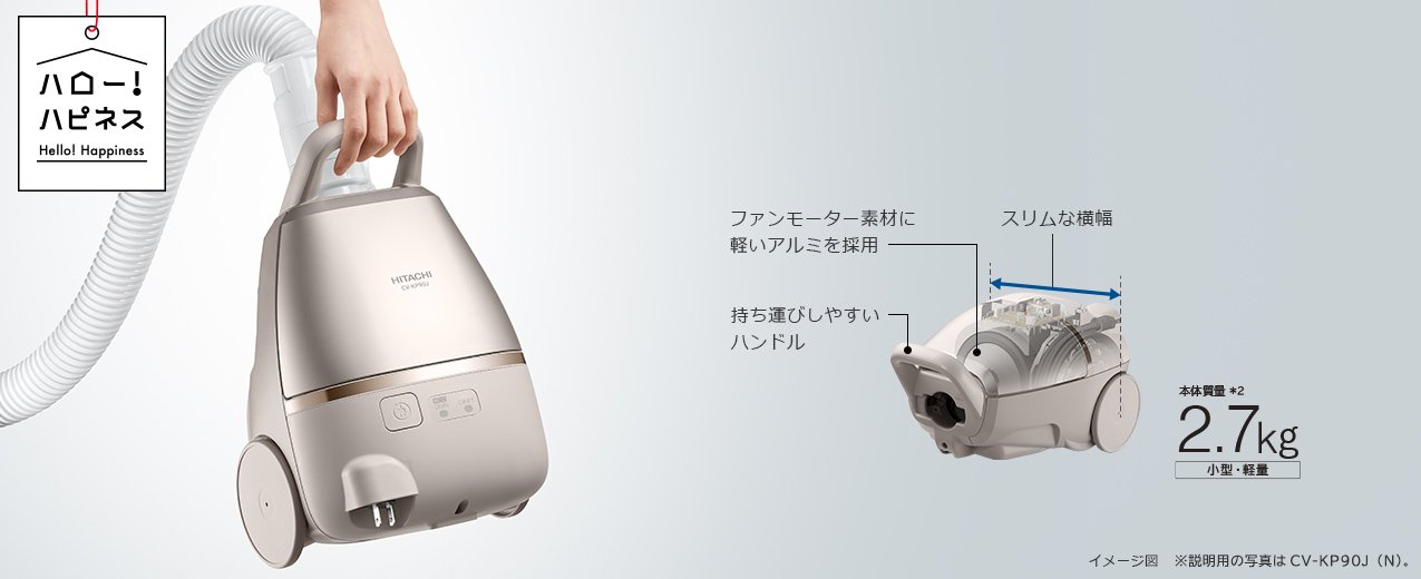 紙パック式クリーナー CV-KV70J ： クリーナー ： 日立の家電品