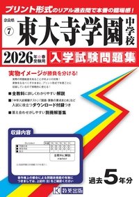 教英出版 | 中学入試問題集