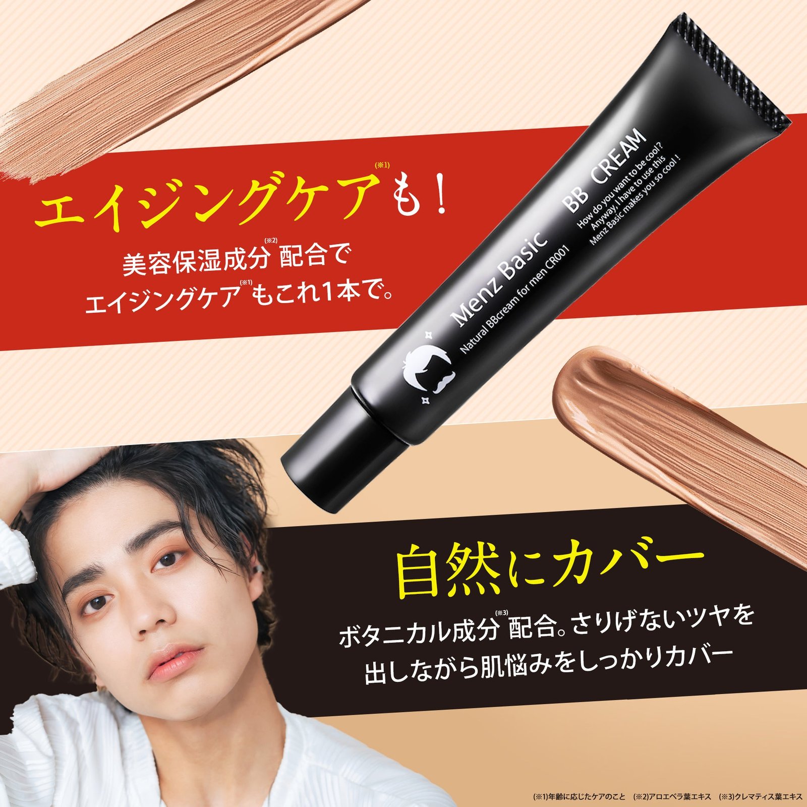 公式オンラインストア】メンズベーシック BBクリーム バレない素肌感