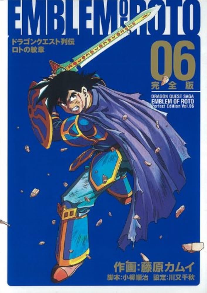 Amazon.co.jp: ロトの紋章完全版: ドラゴンクエスト列伝 (06) (ヤング