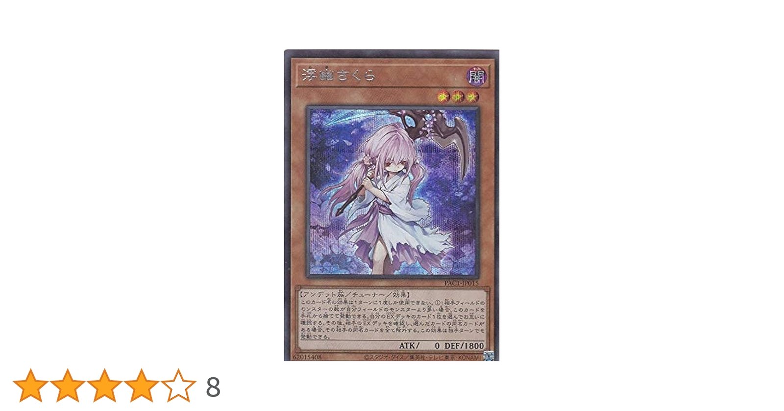 PSA10 浮幽さくら プリズマティックシークレットレア PAC1-JP015 PSA10