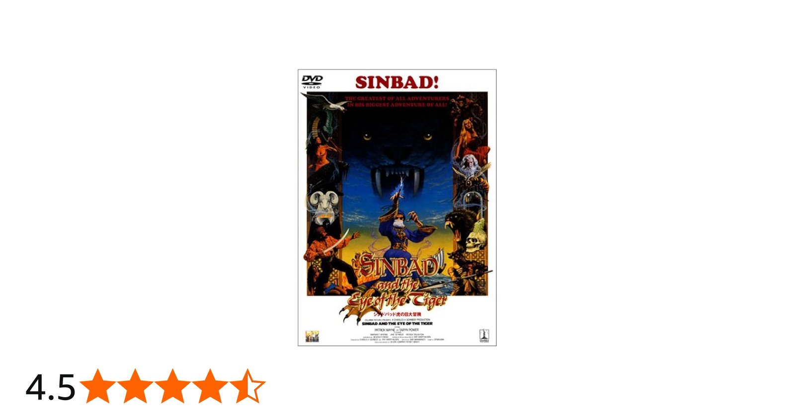 Amazon.co.jp: シンドバッド虎の目大冒険 [DVD] : パトリック