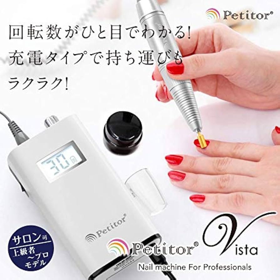 Amazon.co.jp: プロ用 ジェルネイル ネイルマシン オフ マシン 充電