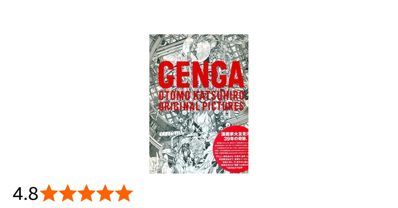 GENGA - OTOMO KATSUHIRO ORIGINAL PICTURES - | 大友克洋原画展 実行