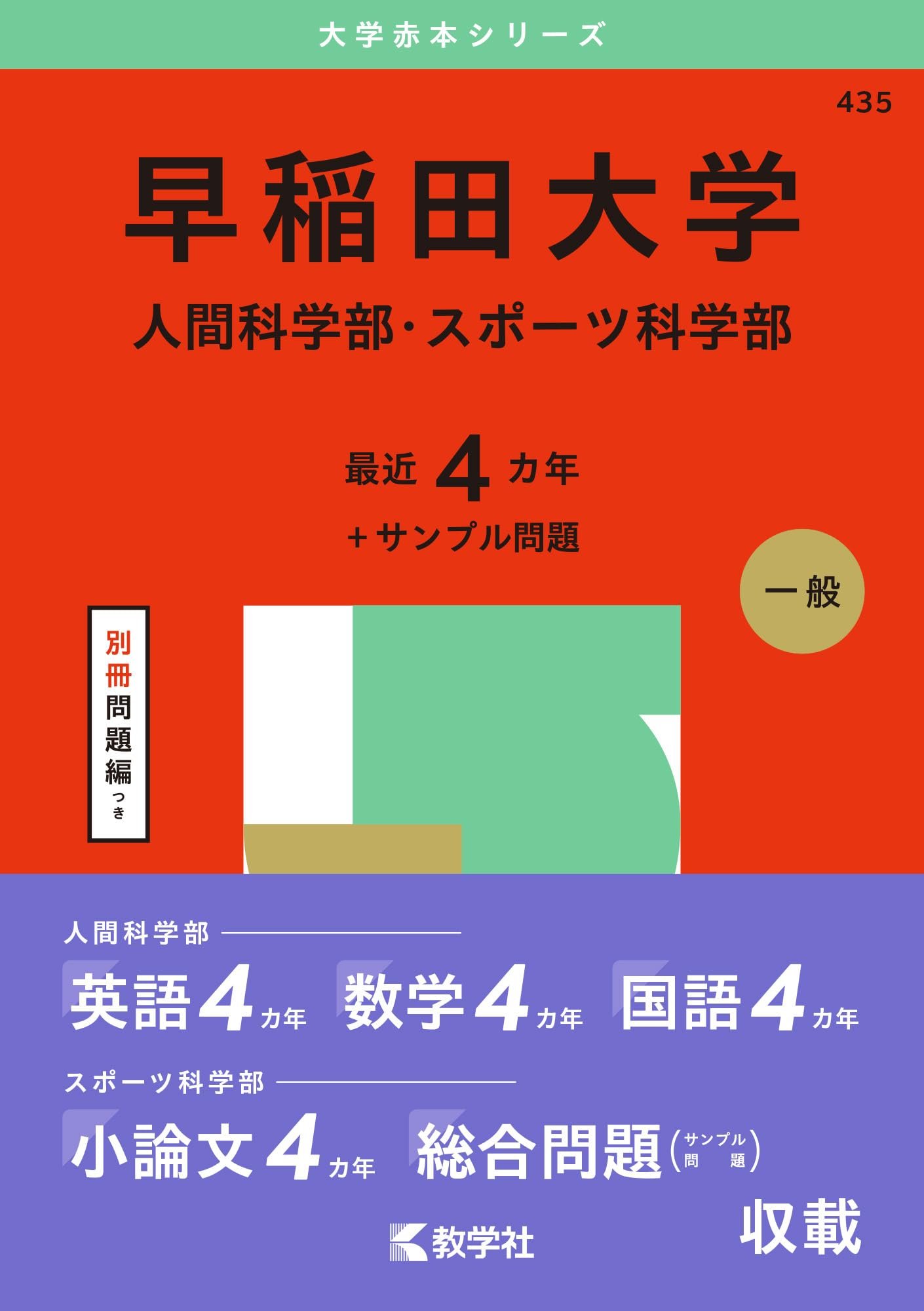 早稲田大学 商学部 1976年版 赤本 教学社 早稲田大学 商学部 1976年版