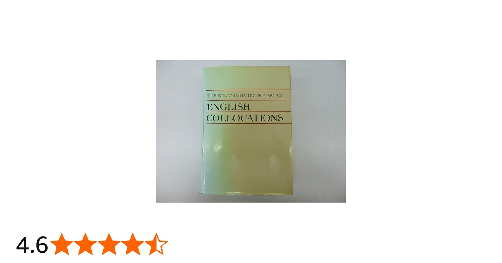 新編英和活用大辞典 | 市川 繁治郎 |本 | 通販 | Amazon