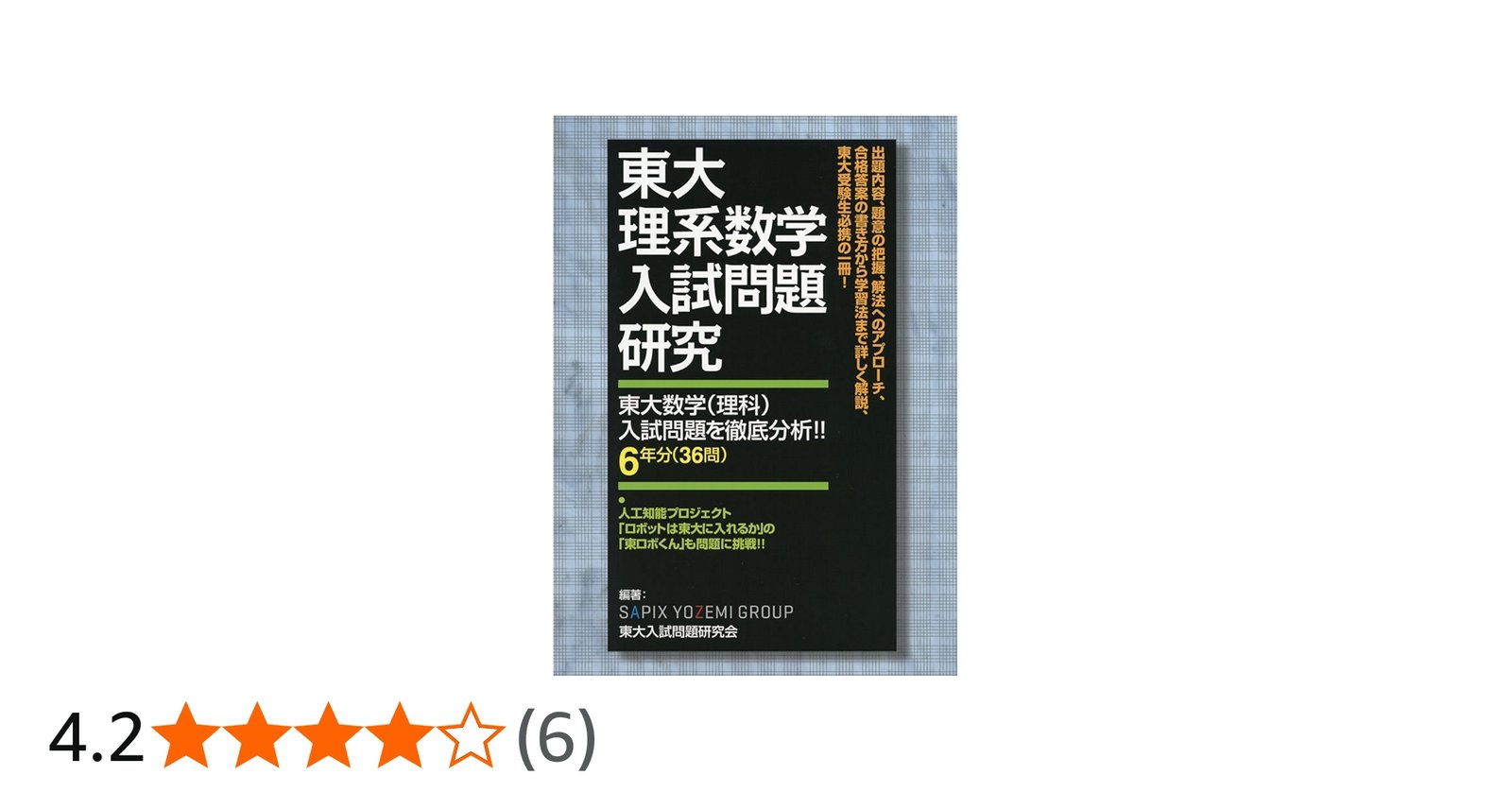 東大理系数学入試問題研究: 東大数学(理科)入試問題を徹底分析