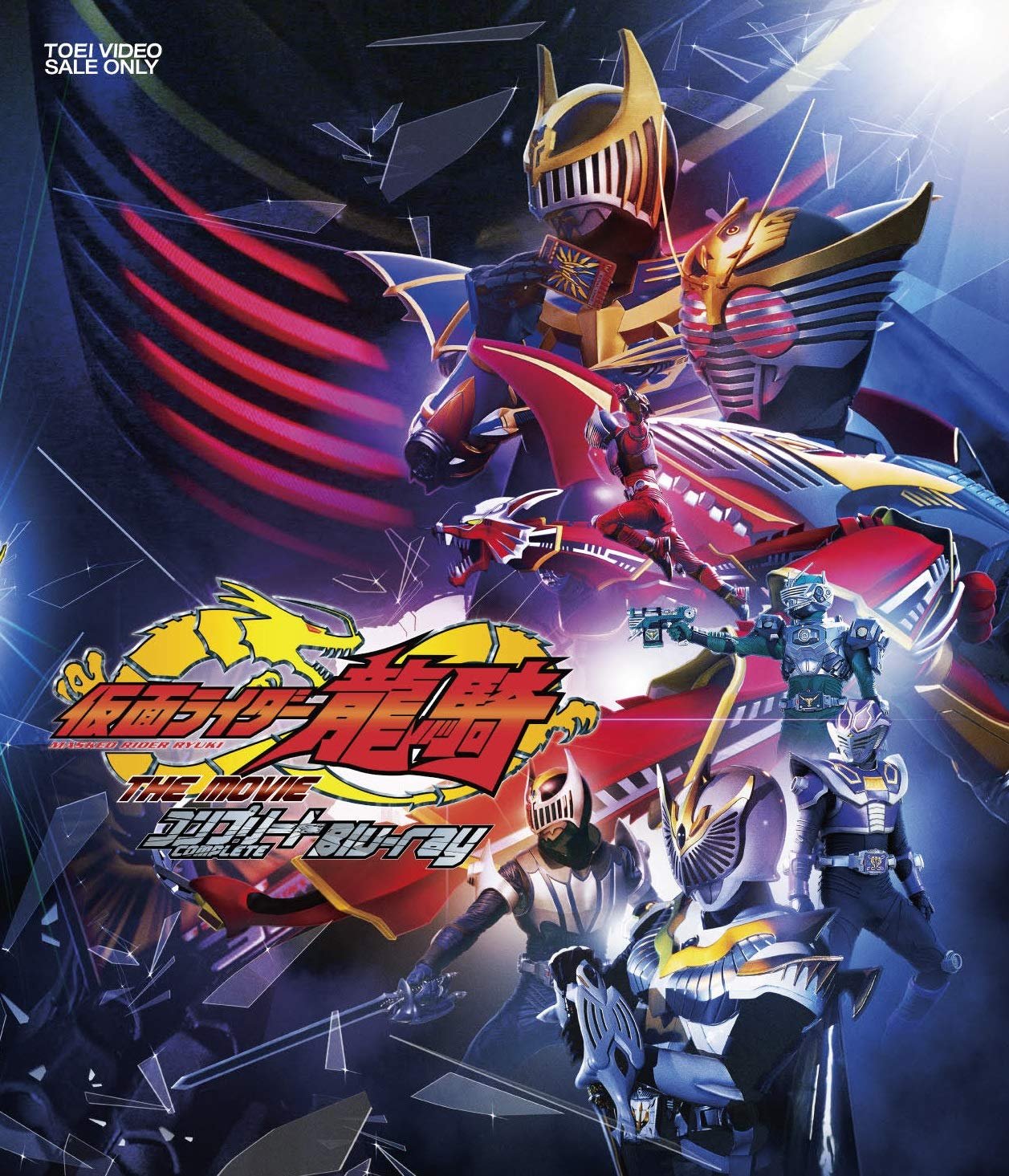 Amazon.co.jp: 仮面ライダー龍騎 THE MOVIE コンプリートBlu-ray