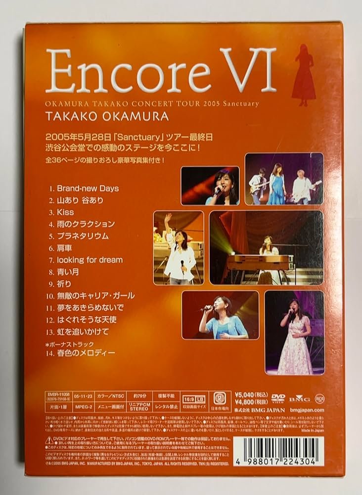 Amazon.co.jp: Encore VI OKAMURA TAKAKO CONCERT TOUR 2005 Sanctuary