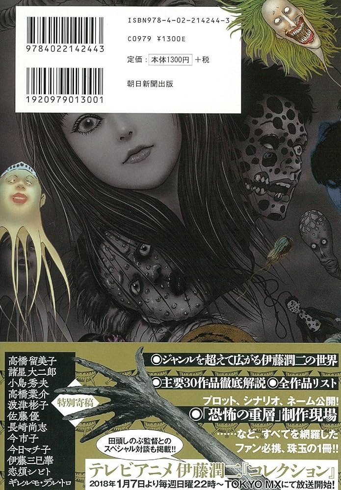 Amazon.co.jp: 伊藤潤二研究 ホラーの深淵から (Nemuki+コミックス