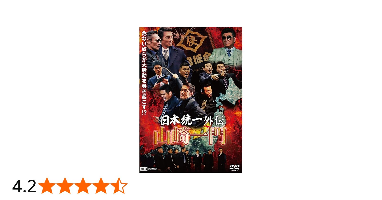 Amazon.co.jp: 日本統一外伝~山崎一門~ [DVD] : 本宮泰風, 山口祥行