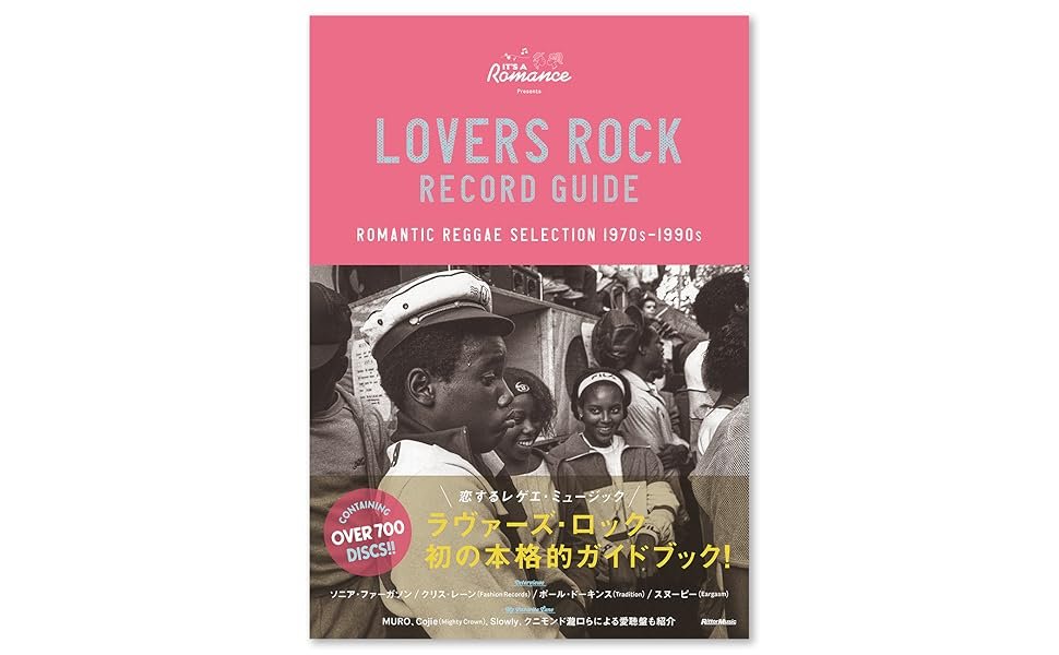 ラヴァーズ・ロック・レコード・ガイド ROMANTIC REGGAE SELECTION