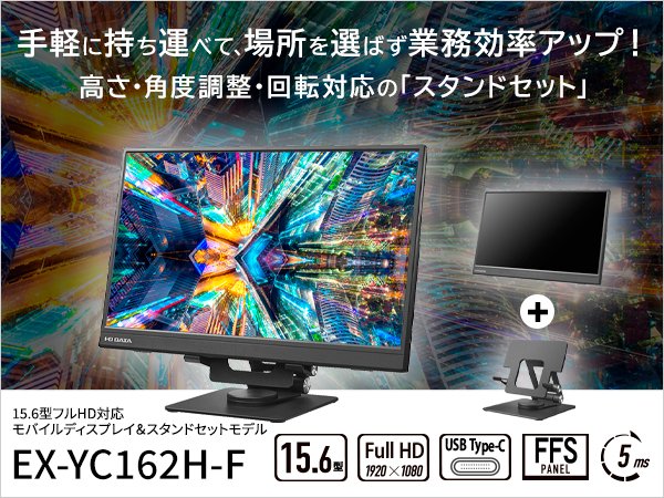 Amazon.co.jp: IODATA モバイルモニター 15.6インチ スタンドセット 省