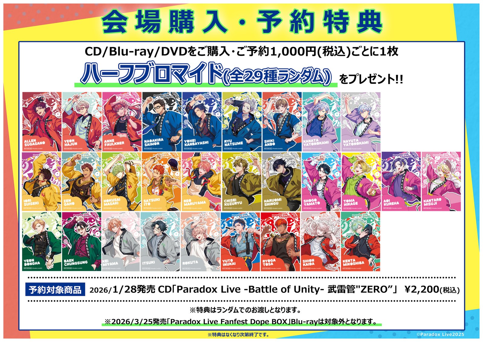 Paradox Live Fanfest Dope Box」会場＆通販CD/Blu-ray/DVD購入・予約