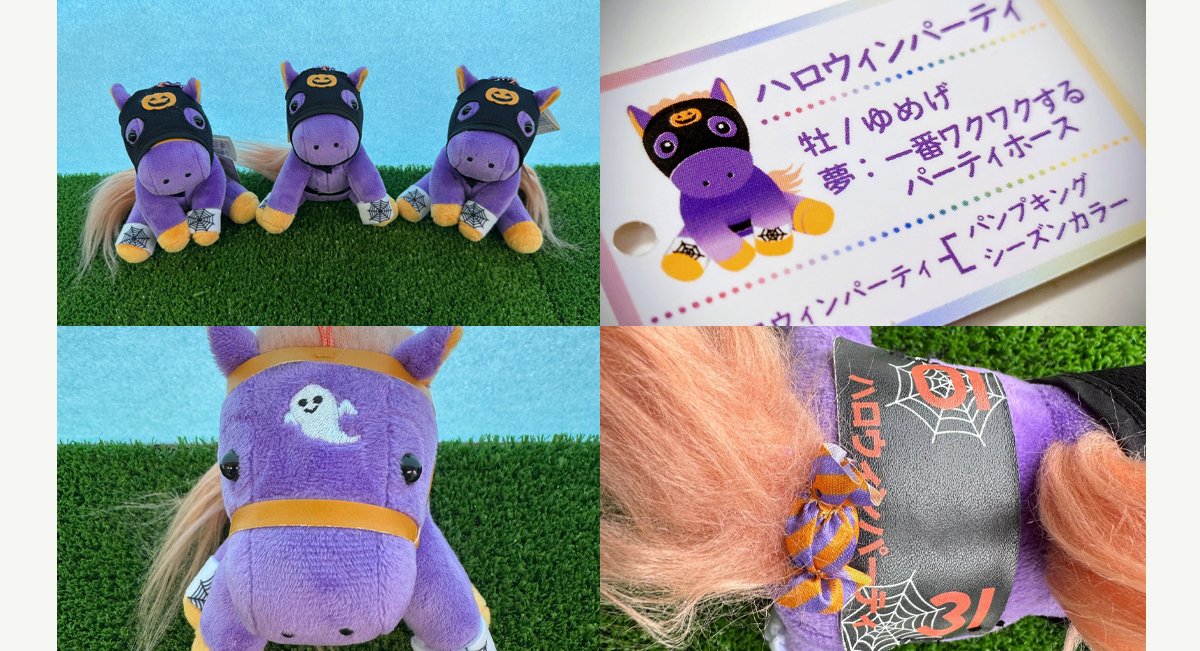 アイドルホースぬいぐるみ グランアレグリア号プレゼント | | 中山