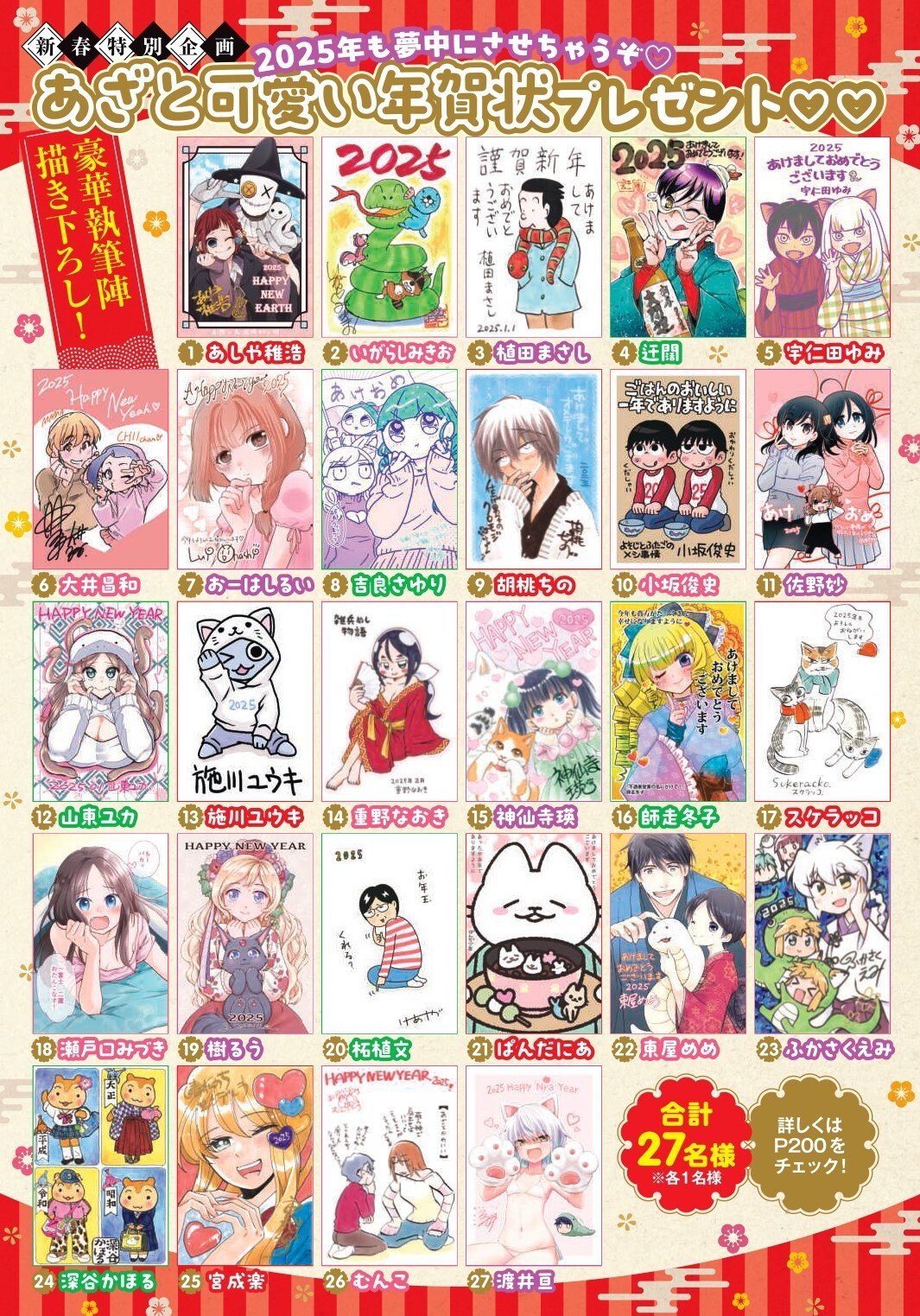 いがらしみきお、植田まさしら、まんがライフオリジナルで年賀状