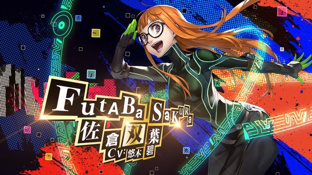 ペルソナ5 ザ・ロイヤル』「佐倉双葉」紹介動画を公開！ | ペルソナ